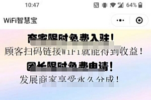 2022新版WIFI营销微信小程序源码+三级分销