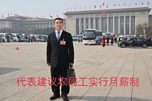 代表建议农民工按月发薪 对发放薪资予以制度上的管理与监督