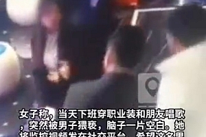 女子KTV遭陌生男子袭胸 警方回应!网友质疑其穿着暴露