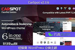 CarSpot v2.3.6 – 经销商 WordPress 分类主题