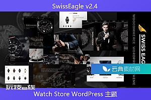 SwissEagle v2.4 – Watch Store WordPress 主题