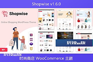 Shopwise v1.6.0 – 时尚商店 WooCommerce 主题