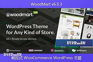 WoodMart v6.5.3 – 响应式 WooCommerce WordPress 主题
