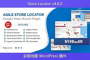 Store Locator v4.8.0 – 谷歌地图 WordPress 插件