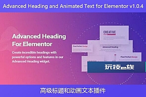 Advanced Heading and Animated Text for Elementor v1.0.4 – 高级标题和动画文本插件