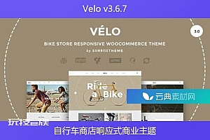Velo v3.6.7 – 自行车商店响应式商业主题