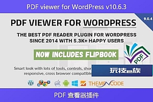 PDF viewer for WordPress v10.6.3 – PDF 查看器插件