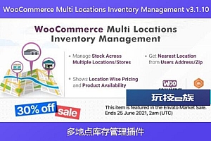 WooCommerce Multi Locations Inventory Management v3.1.10 – 多地点库存管理插件