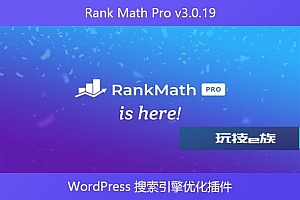 Rank Math Pro v3.0.19 – WordPress 搜索引擎优化插件