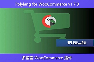 Polylang for WooCommerce v1.7.0 – 多语言 WooCommerce 插件