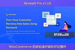 ReviewX Pro v1.3.6 – WooCommerce 的多标准评级和评论插件