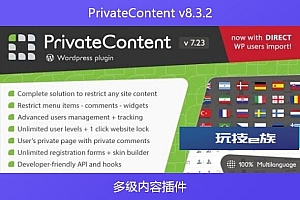 PrivateContent v8.3.2 – 多级内容插件