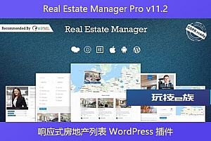 Real Estate Manager Pro v11.2 – 响应式房地产列表 WordPress 插件