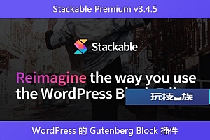 Stackable Premium v3.4.5 – WordPress 的 Gutenberg Block 插件