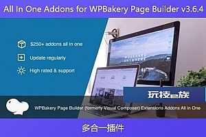 All In One Addons for WPBakery Page Builder v3.6.4 – 多合一插件