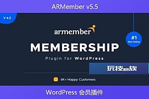 ARMember v5.5 – WordPress 会员插件