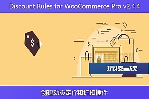 Discount Rules for WooCommerce Pro v2.4.4 – 创建动态定价和折扣插件