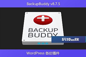 BackupBuddy v8.7.5 – WordPress 备份插件