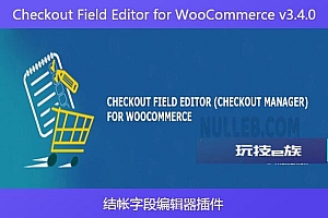 Checkout Field Editor for WooCommerce v3.4.0 – 结帐字段编辑器插件