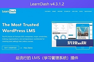 LearnDash v4.3.1.2 – 最流行的 LMS(学习管理系统)插件