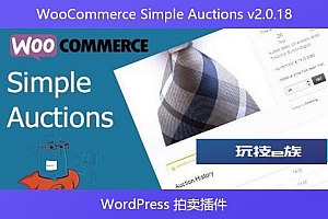 WooCommerce Simple Auctions v2.0.18 – WordPress 拍卖插件