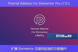 Piotnet Addons For Elementor Pro v7.0.2 – 扩展 Elementor 页面构建器的功能插件