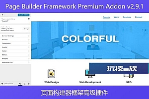 Page Builder Framework Premium Addon v2.9.1 – 页面构建器框架高级插件