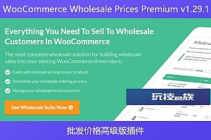 WooCommerce Wholesale Prices Premium v1.29.1 – 批发价格高级版插件