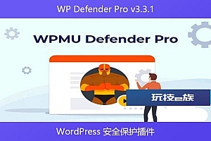 WP Defender Pro v3.3.1 – WordPress 安全保护插件