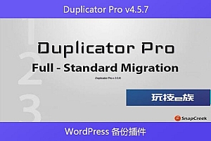 Duplicator Pro v4.5.7 – WordPress 备份插件