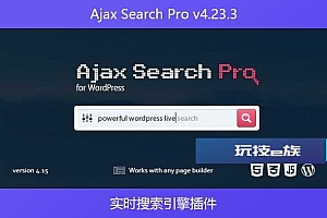 Ajax Search Pro v4.23.3 – 实时搜索引擎插件