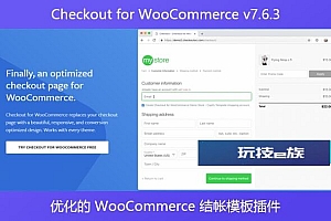 Checkout for WooCommerce v7.6.3 – 优化的 WooCommerce 结帐模板插件