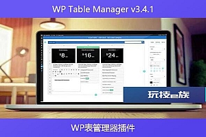 WP Table Manager v3.4.1 – WP表管理器插件