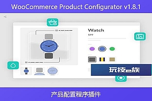 WooCommerce Product Configurator v1.8.1 – 产品配置程序插件