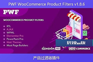 PWF WooCommerce Product Filters v1.8.6 – 产品过滤器插件