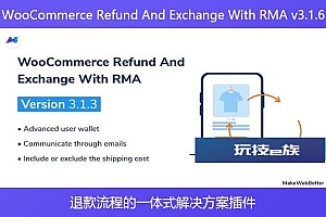 WooCommerce Refund And Exchange With RMA v3.1.6 – 退款流程的一体式解决方案插件