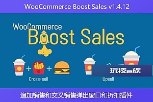WooCommerce Boost Sales v1.4.12 – 追加销售和交叉销售弹出窗口和折扣插件