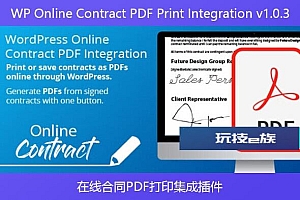WP Online Contract PDF Print Integration v1.0.3 – 在线合同PDF打印集成插件