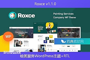Roxce v1.1.0 – 绘画服务WordPress主题+RTL