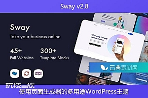 Sway v2.8 – 使用页面生成器的多用途WordPress主题