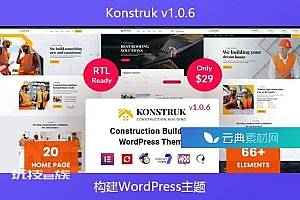 Konstruk v1.0.6 – 构建WordPress主题