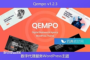 Qempo v1.2.3 – 数字代理服务WordPress主题