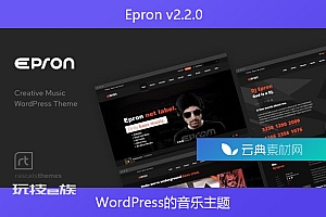 Epron v2.2.0 – WordPress的音乐主题