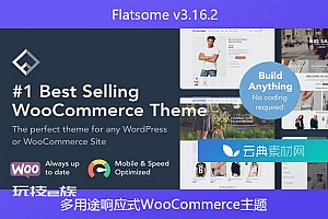 Flatsome v3.16.2 – 多用途响应式WooCommerce主题