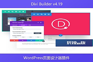 Divi Builder v4.19 – WordPress页面设计器插件