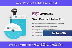 Woo Product Table Pro v8.1.4 – WooCommerce产品表视图解决方案插件