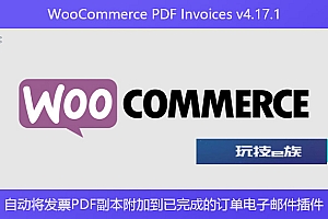 WooCommerce PDF Invoices v4.17.1 – 自动将发票PDF副本附加到已完成的订单电子邮件插件