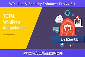 WP Hide & Security Enhancer Pro v4.3.1 – WP隐藏安全增强程序插件