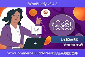 WooBuddy v3.4.2 – WooCommerce BuddyPress集成高级版插件