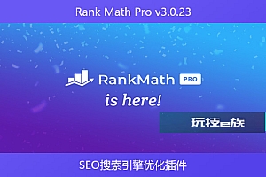 Rank Math Pro v3.0.23 – SEO搜索引擎优化插件